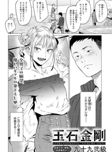 【エロ漫画raw】玉石金剛（単話）(k568agotp08119)