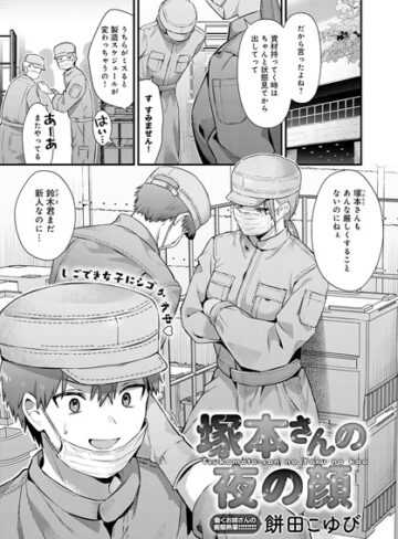 【エロ漫画raw】塚本さんの夜の顔（単話）(k568agotp08120)
