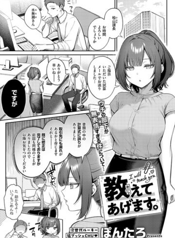 【エロ漫画raw】教えてあげます。（単話）(k568agotp08799)