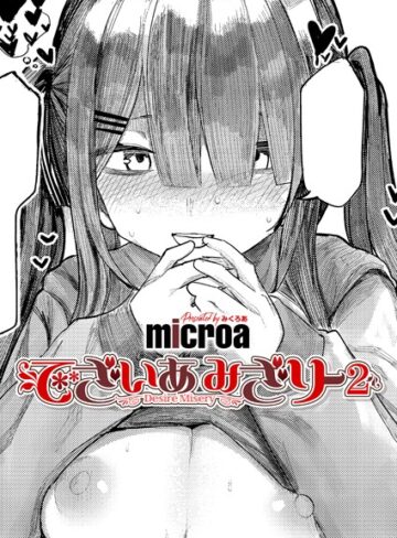 【エロ漫画raw】でざいあ みざりー（単話）(k568agotp09541)
