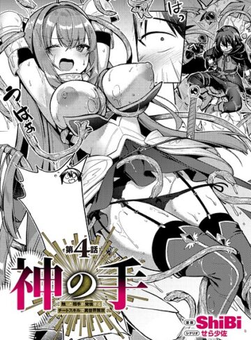【エロ漫画raw】神の手（単話）(k568agotp10656)