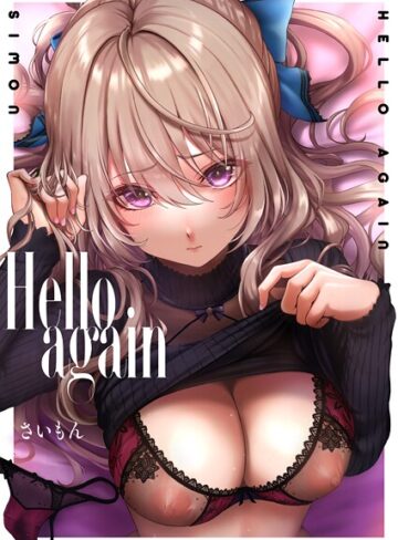 【エロ漫画raw】Hello again（単話）(k568agotp12113)