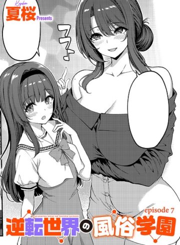【エロ漫画raw】逆転世界の風俗学園（単話）(k568agotp12796)
