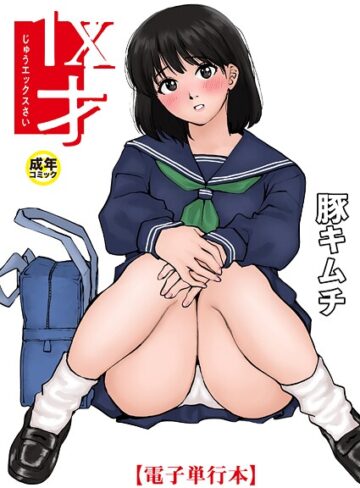 【エロ漫画raw】1X才(k740aplst07479)