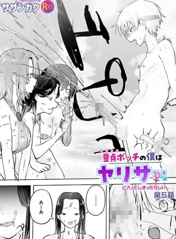 【エロ漫画raw】童貞ボッチの僕はヤリサーに入ってしまったらしい（単話）(k740aplst08472)