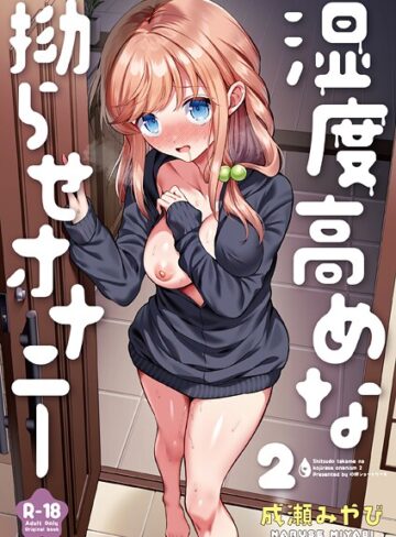 【エロ漫画raw】湿度高めな拗らせオナニー（単話）(k740aplst08596)