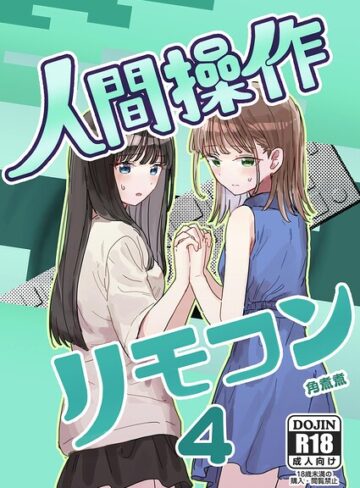 【エロ漫画raw】人間操作リモコン（単話）(k804annbn30180)