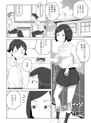 【エロ漫画raw】気になるヤツ（単話）(k828askrm00509)
