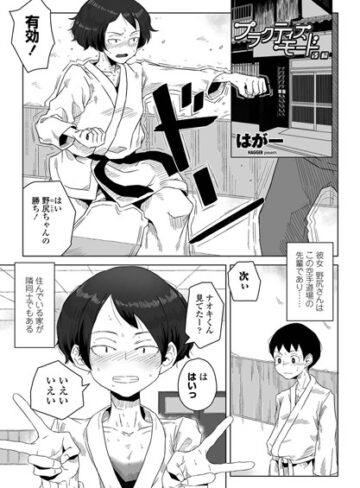 【エロ漫画raw】プラクティスモード（単話）(k828askrm00674)