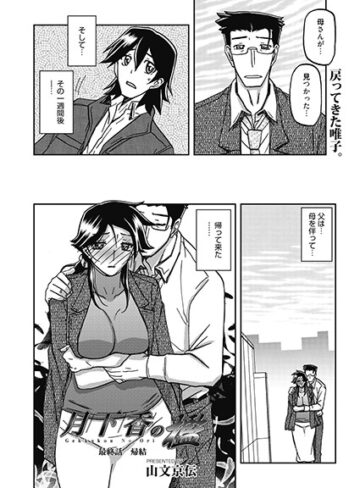 【エロ漫画raw】月下香の檻（単話）(s011akamj00157)