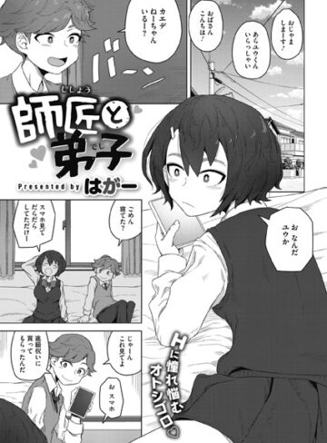【エロ漫画raw】師匠と弟子（単話）(s011akamj00886)