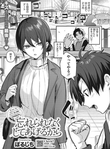 【エロ漫画raw】忘れられなくしてあげるから（単話）(s011akamj01782)