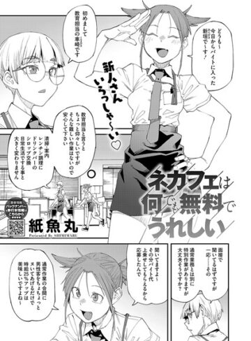 【エロ漫画raw】ネカフェは何でも無料ですごい（単話）(s011akamj02151)