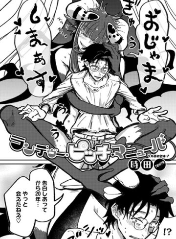 【エロ漫画raw】ランデヴー・ピッチ・マニューバ（単話）(s011akamj02223)