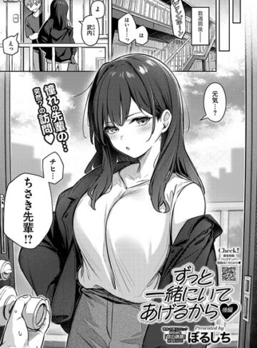 【エロ漫画raw】ずっと一緒にいてあげるから（単話）(s011akamj02307)