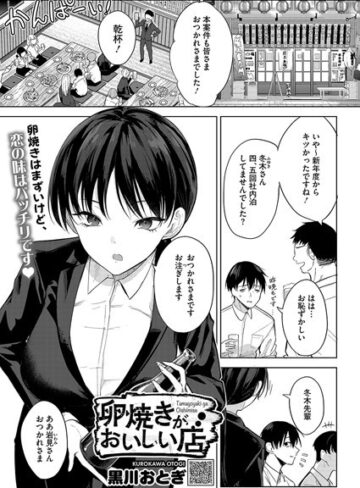 【エロ漫画raw】卵焼きがおいしい店（単話）(s011akamj02462)