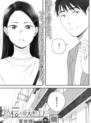 【エロ漫画raw】秋桜が咲いた日に（単話）(s011akamj02496)