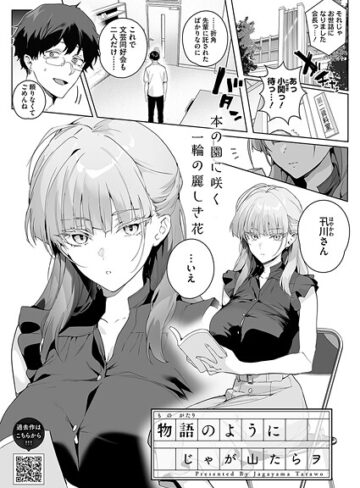 【エロ漫画raw】物語のように（単話）(s011akamj02523)