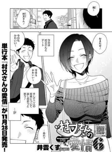 【エロ漫画raw】村又さんシリーズ（単話）(s011akamj02631)