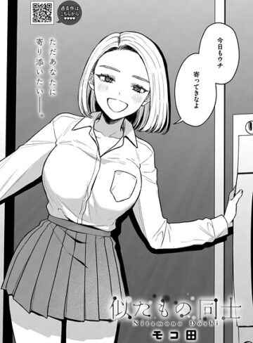 【エロ漫画raw】似たもの同士（単話）(s011akamj02635)
