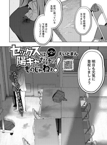 【エロ漫画raw】セックスは陽キャだけのものじゃねぇ！（単話）(s011akamj02740)
