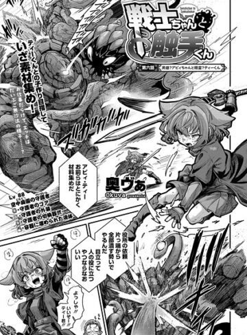 【エロ漫画raw】戦士ちゃんと触手くん（単話）(s011akamj02754)