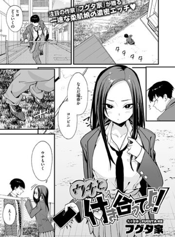 【エロ漫画raw】ウチと付き合ってよ！（単話）(s011akamj02810)