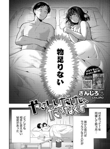 【エロ漫画raw】やさしいだけじゃ、たりなくて（単話）(s011akamj02815)