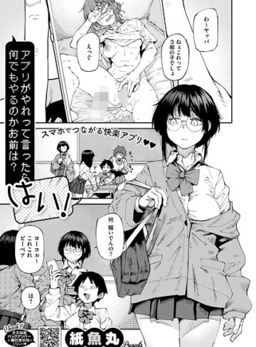 【エロ漫画raw】アプリがやれって言ったら何でもやるのかお前は？はい！（単話）(s011akamj02844)