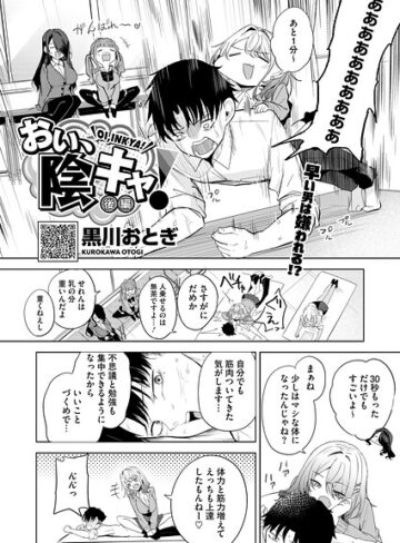 【エロ漫画raw】おい、陰キャ！（単話）(s011akamj02845)