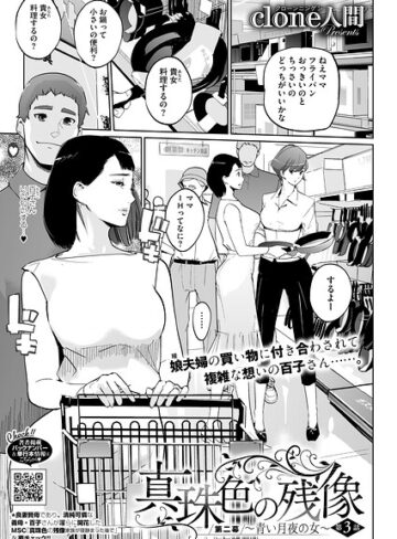 【エロ漫画raw】真珠色の残像 第二幕 〜青い月夜の女〜（単話）(s011akamj02856)