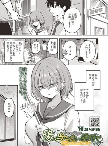 【エロ漫画raw】陽の当たらない場所で（単話）(s011akamj02886)