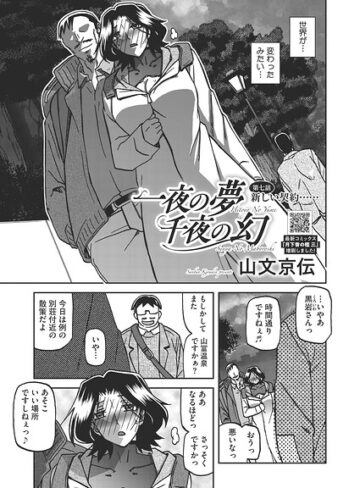【エロ漫画raw】一夜の夢 千夜の幻（単話）(s011akamj02899)