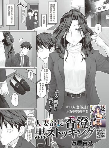 【エロ漫画raw】人妻部長香澄の子作り事情（単話）(s011akamj02904)