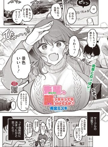 【エロ漫画raw】先輩、襲っちゃっていいんでスか？（単話）(s011akamj02928)