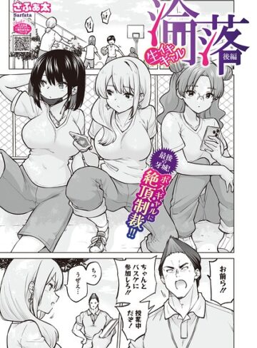 【エロ漫画raw】生イキギャル淪落（単話）(s011akamj02929)