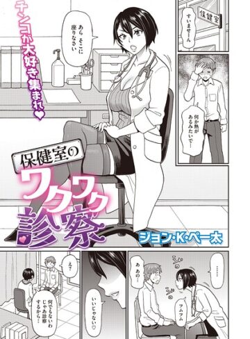 【エロ漫画raw】保健室のワクワク診察（単話）(s011akamj02948)