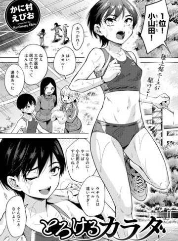 【エロ漫画raw】とろけるカラダ（単話）(s152asikr00042)