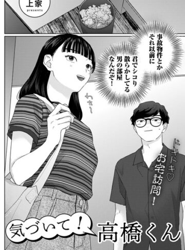 【エロ漫画raw】気づいて！高橋くん【単話】（単話）(s152asikr00134)