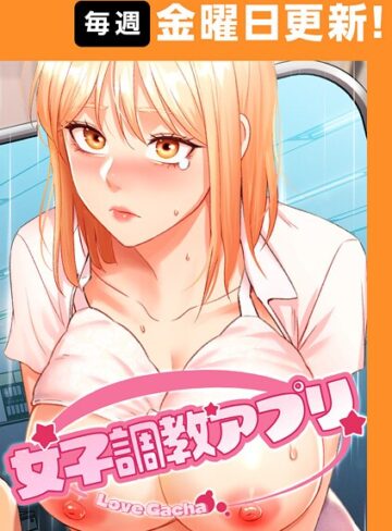 【エロ漫画raw】女子調教アプリ【完全版】(s450asnph09003)