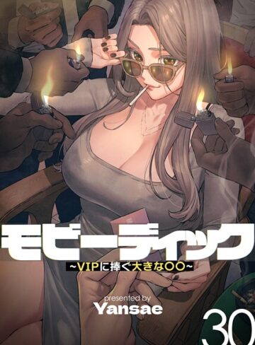 【エロ漫画raw】【フルカラー】モビーディック 〜VIPに捧ぐ大きな〇〇〜(s450asnph09670)