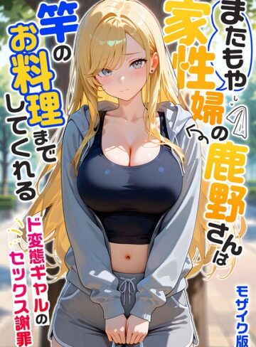 【エロ漫画raw】家性婦の成瀬さんは竿のお掃除までしてくれる モザイク版(s594allud03340)