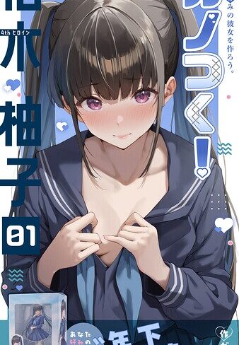 【エロ漫画raw】カノつく！ 〜あなた好みの彼女を作ろう。〜（単話）(s594allud03763)