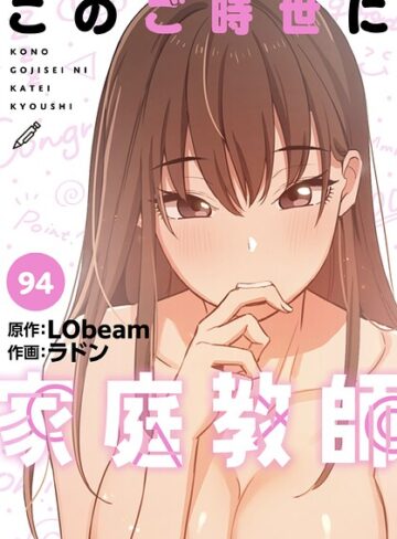 【エロ漫画raw】このご時世に家庭教師【分冊版】（単話）(s647ailyj04533)