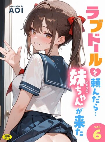 【エロ漫画raw】ラブドールを頼んだら…（単話）(s788ahmlj00147)