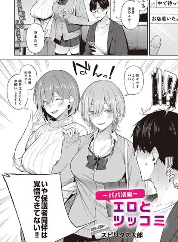 【エロ漫画raw】エロとツッコミ（単話）(s832acaue00040)