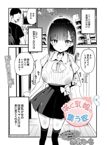 【エロ漫画raw】咲く乳娘の集う家（単話）(s832acaue00045)