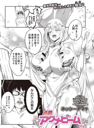 【エロ漫画raw】必誅アクメビーム（単話）(s832acaue00080)