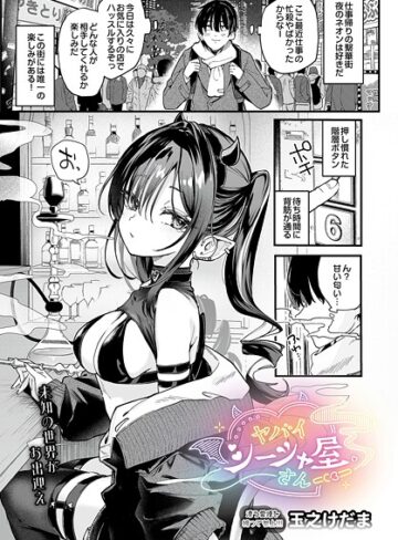 【エロ漫画raw】ヤバいシーシャ屋さん（単話）(s832acaue00082)
