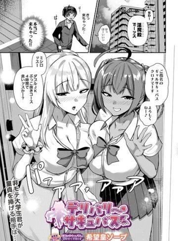 【エロ漫画raw】デリバリーサキュバス（単話）(s832acaue00182)